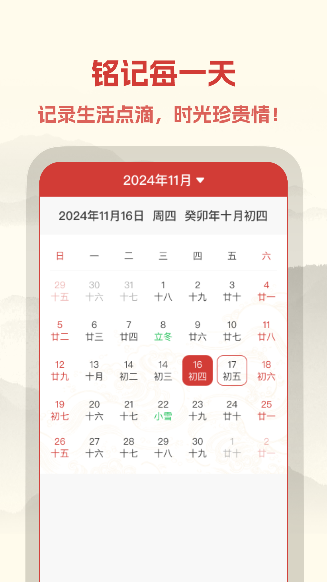 中易万年历截图