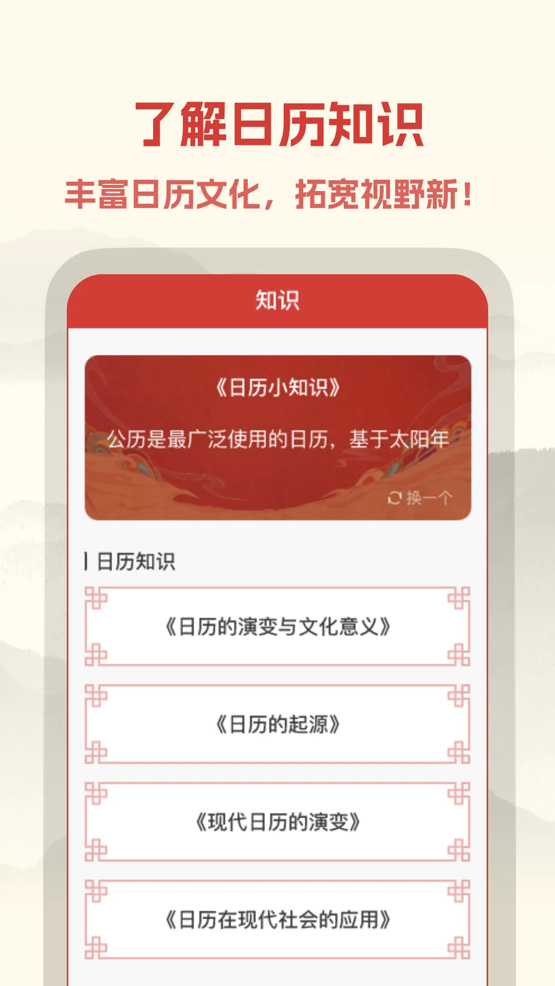 中易万年历截图