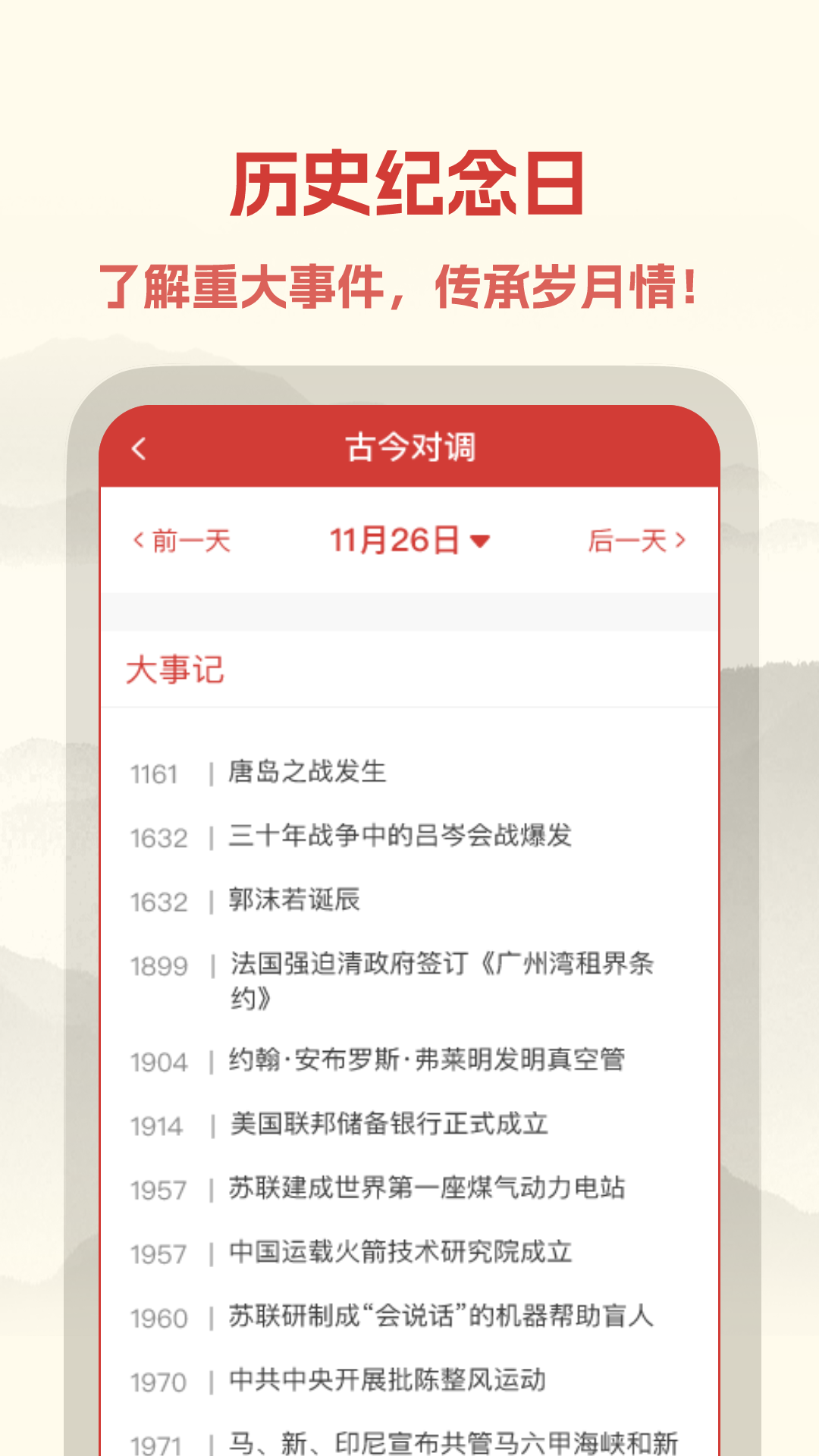 中易万年历截图