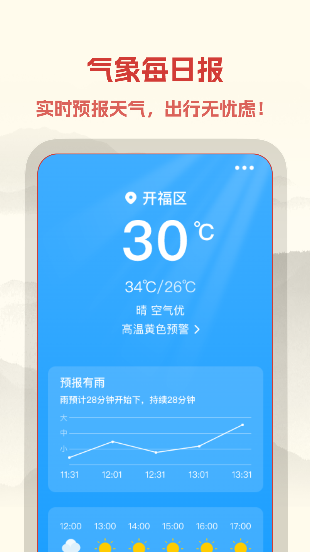 中易万年历截图