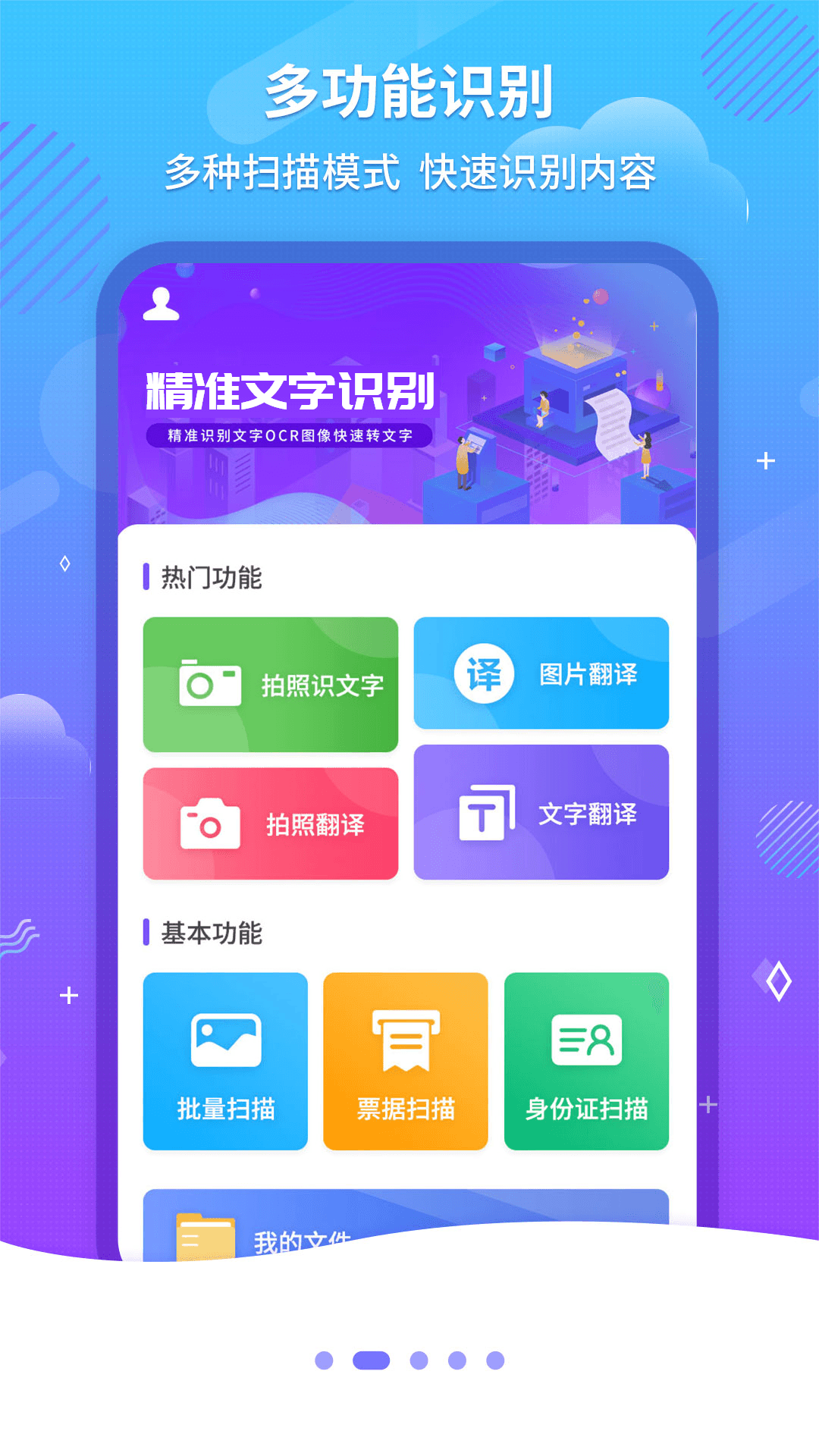 文字扫描OCR截图