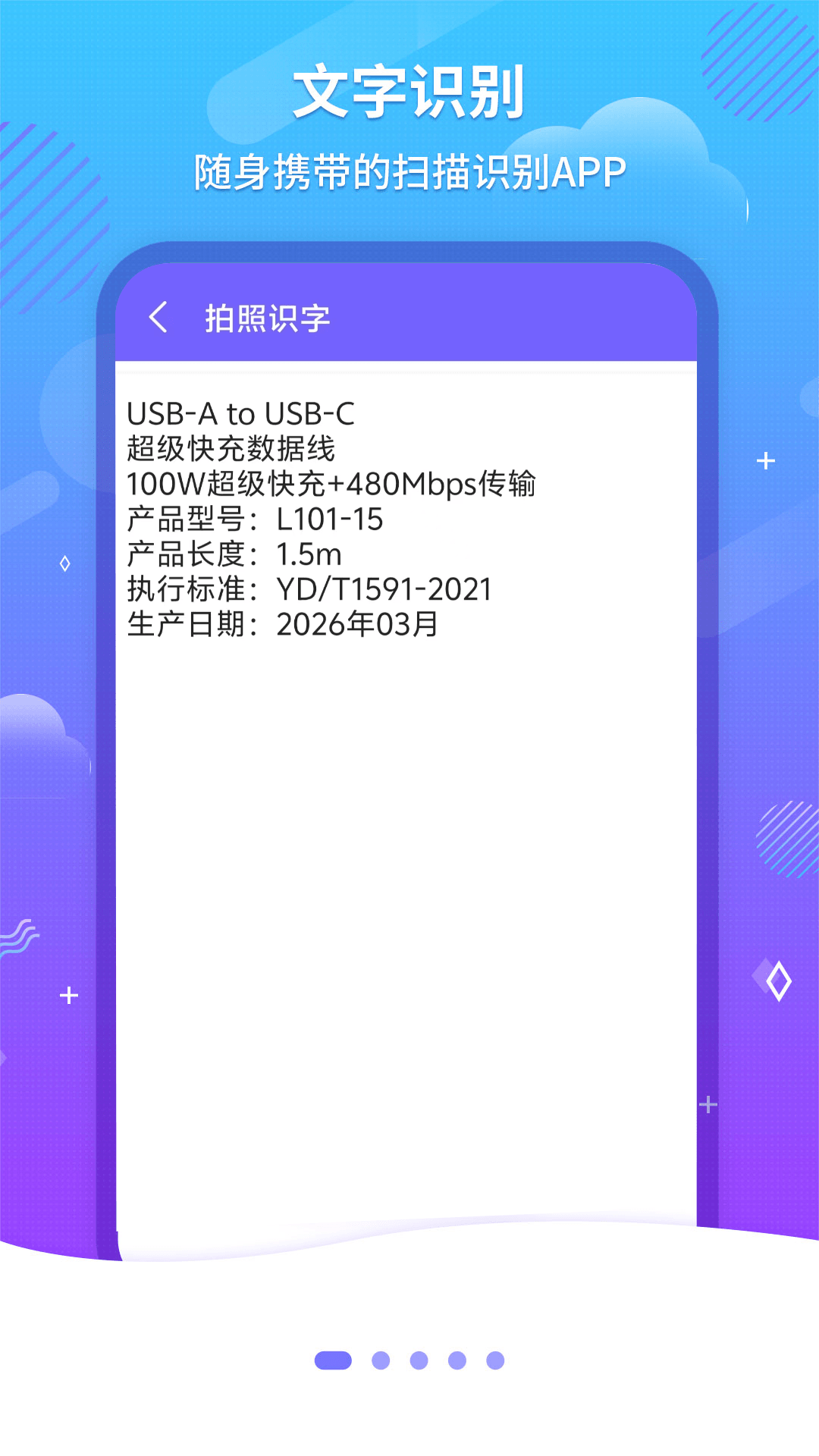 文字扫描OCR截图