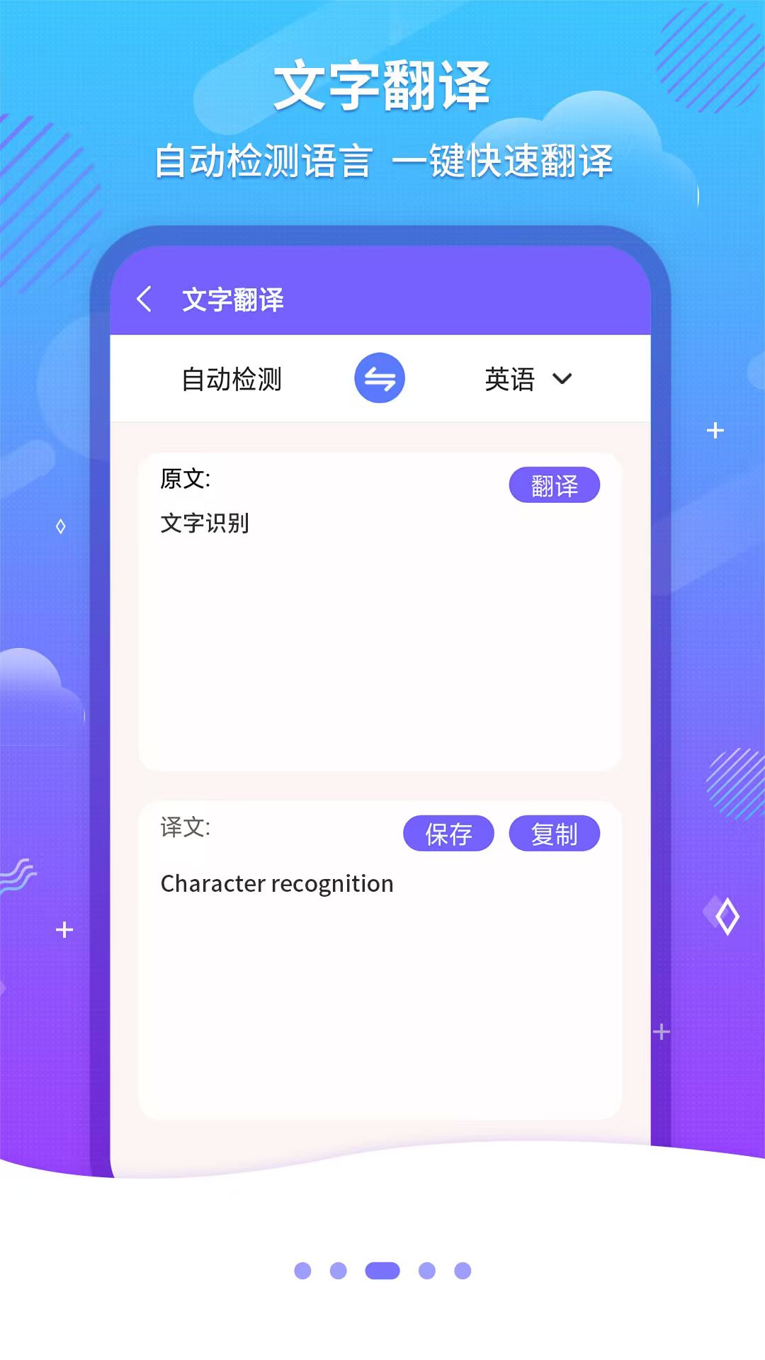 文字扫描OCR截图