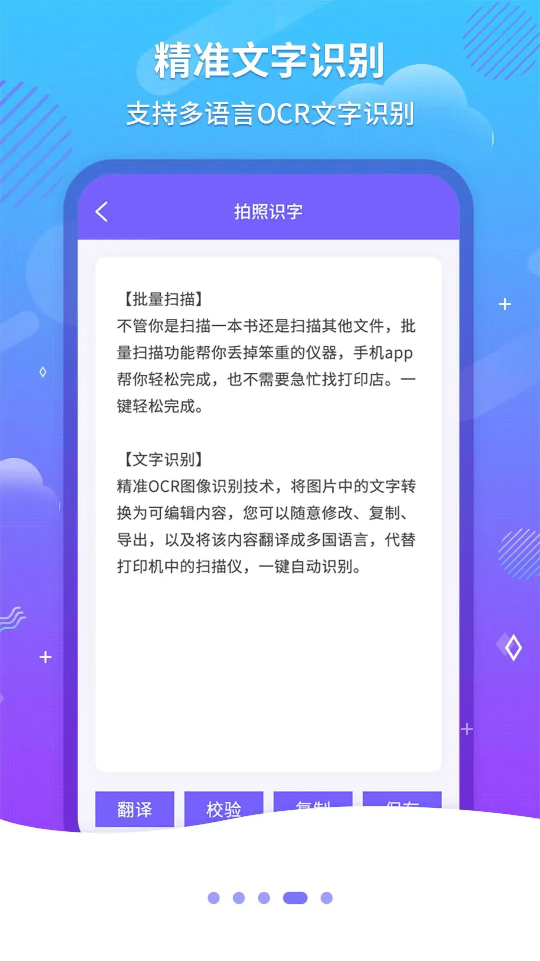 文字扫描OCR截图