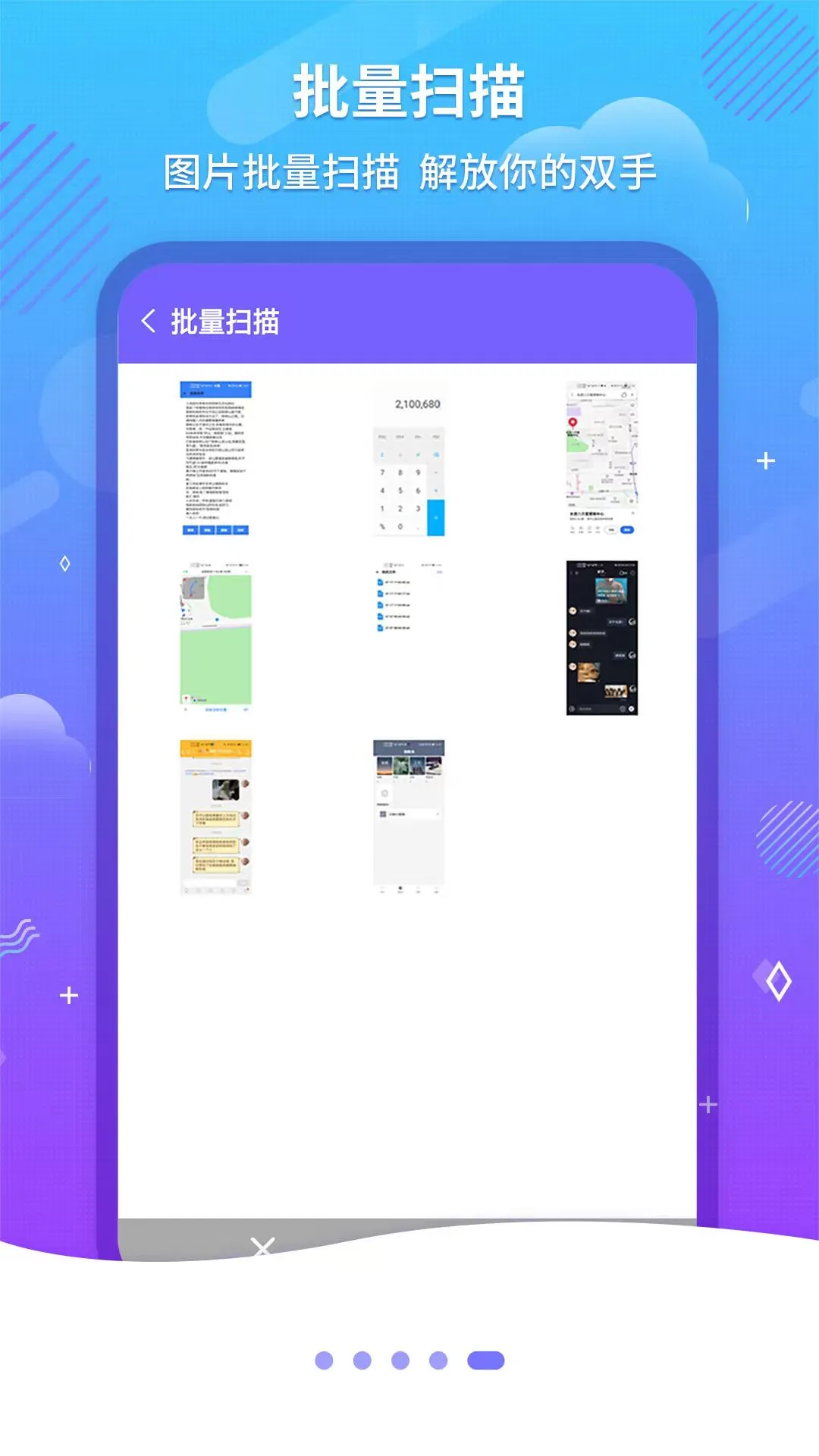 文字扫描OCR截图