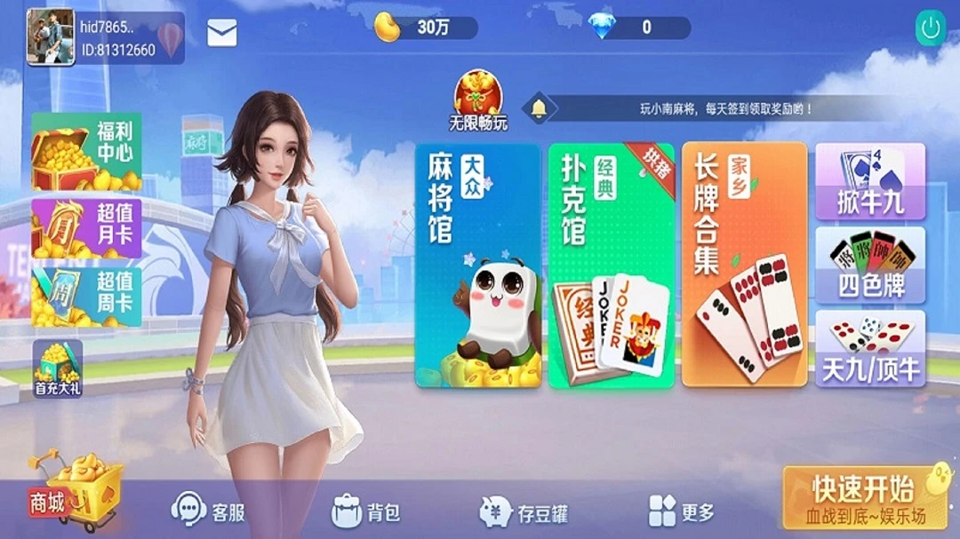 小南麻将截图