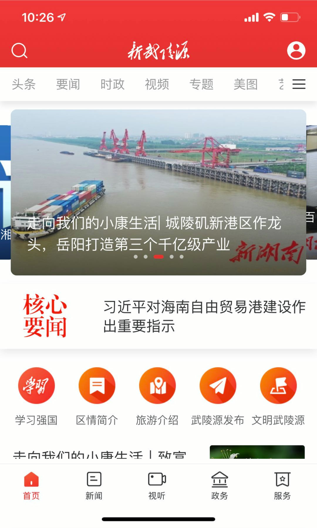 新武陵源截图