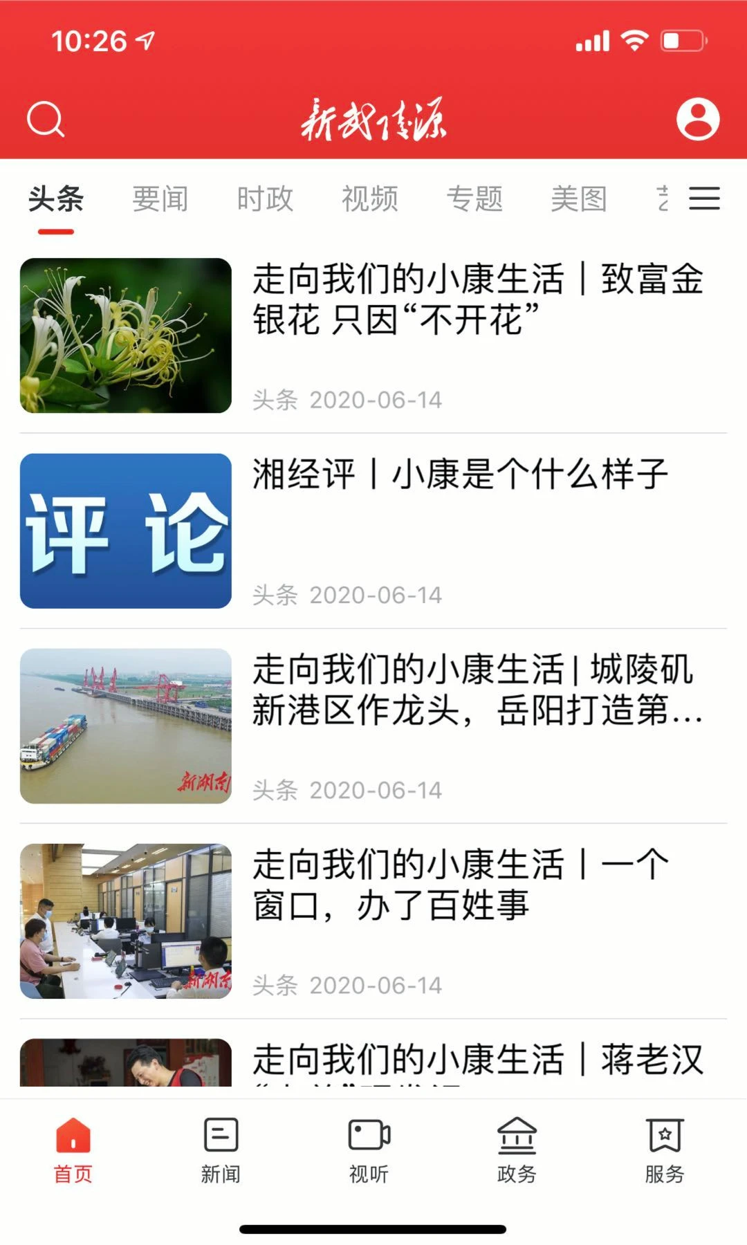 新武陵源截图