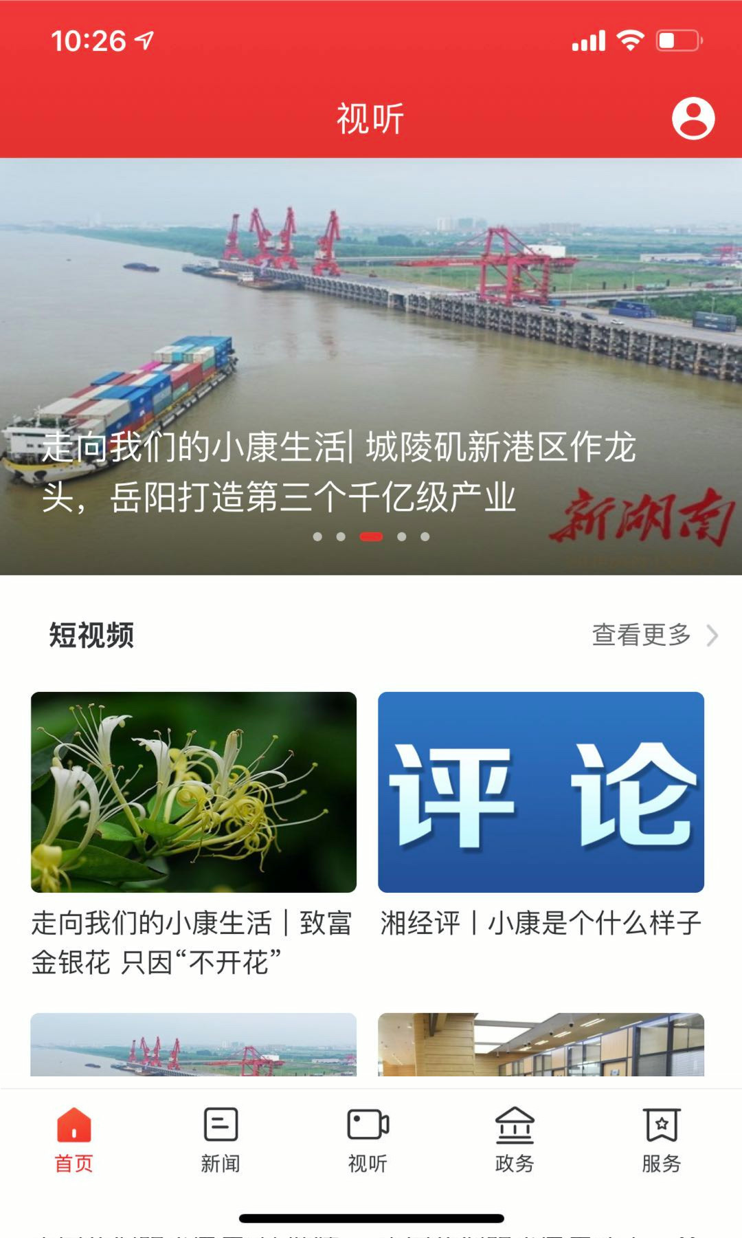 新武陵源截图