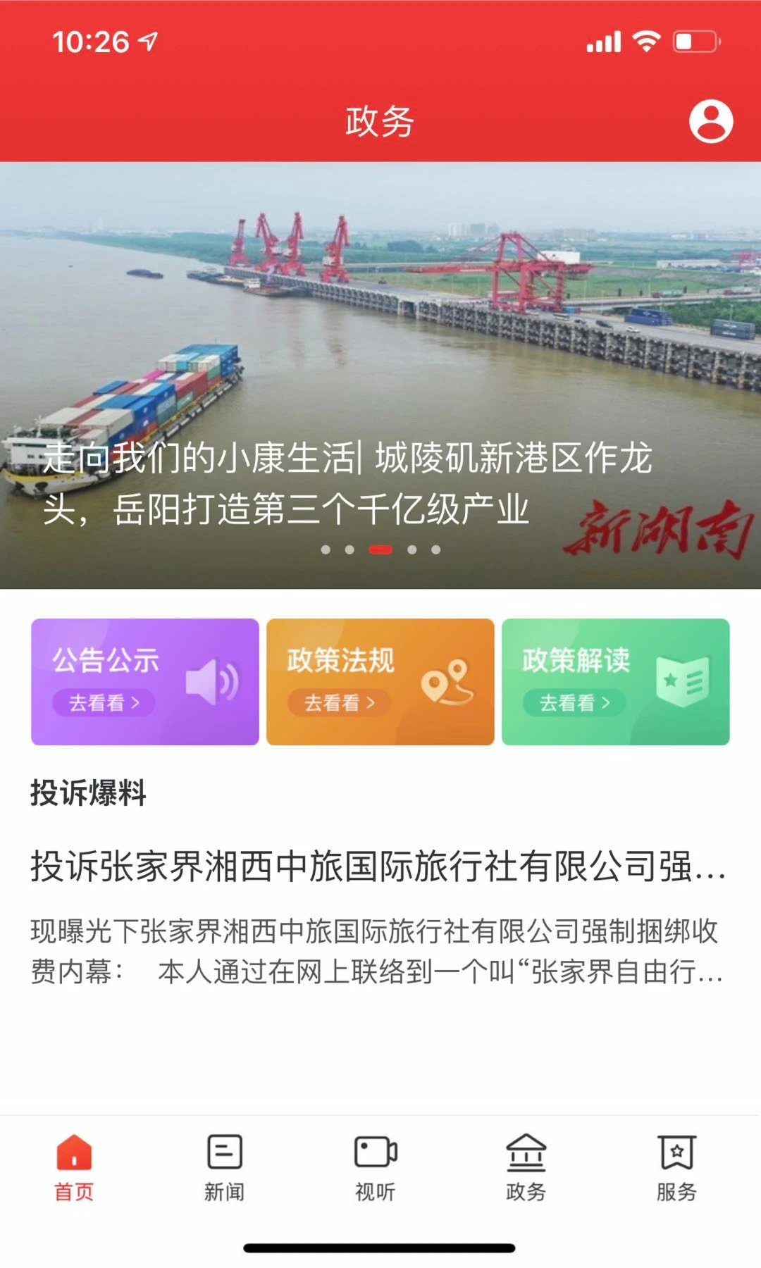 新武陵源截图