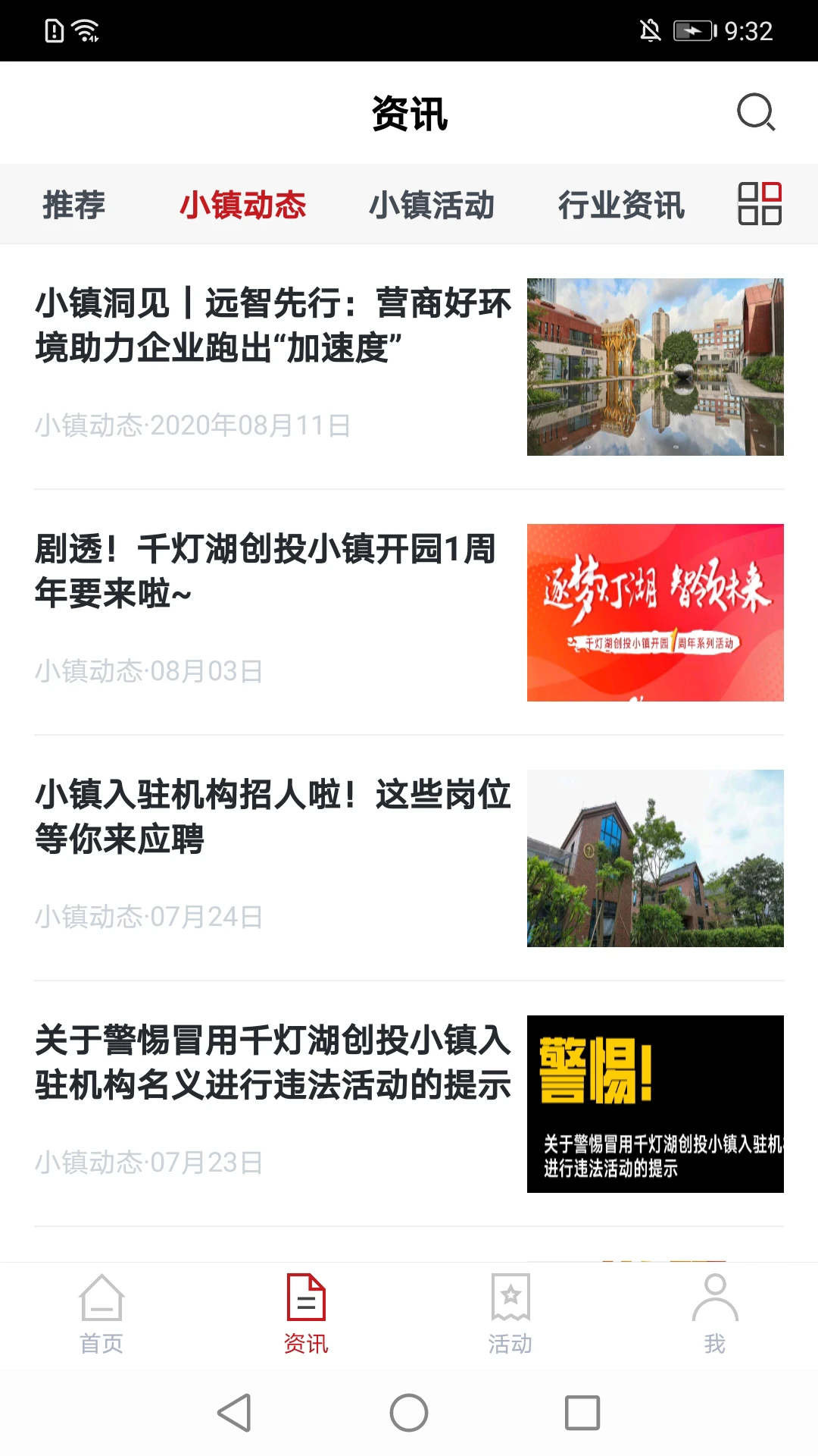千灯湖创投小镇截图