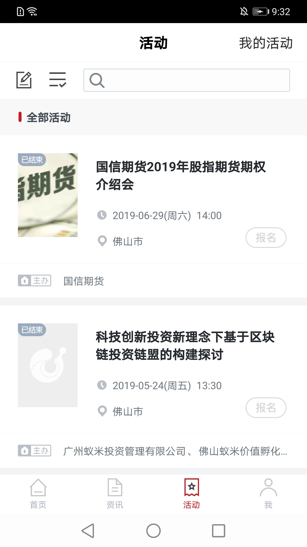 千灯湖创投小镇截图