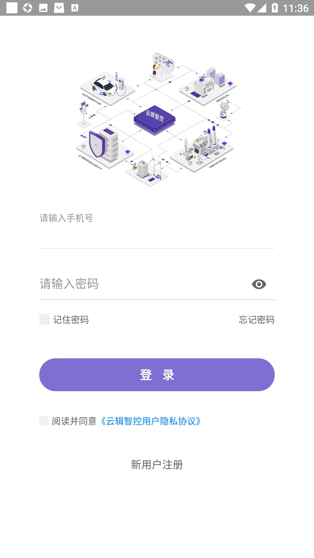 云辑智控截图