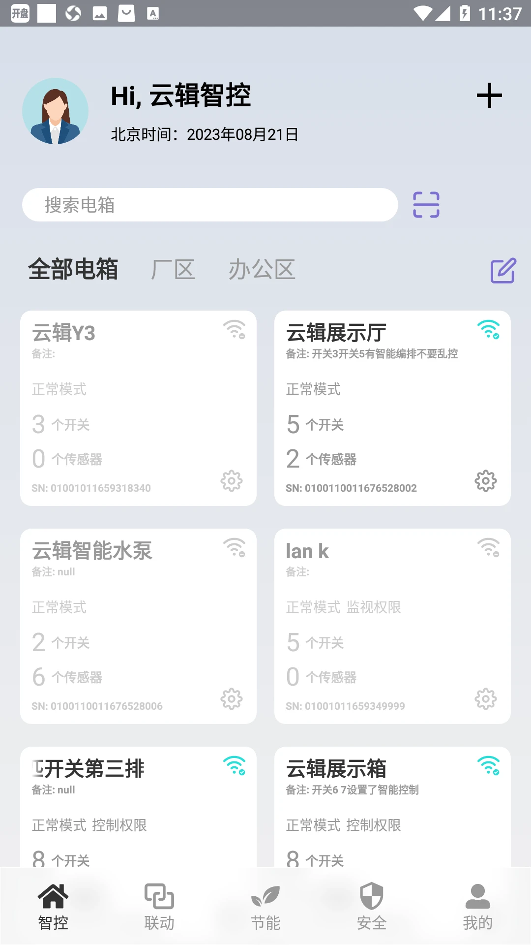 云辑智控截图