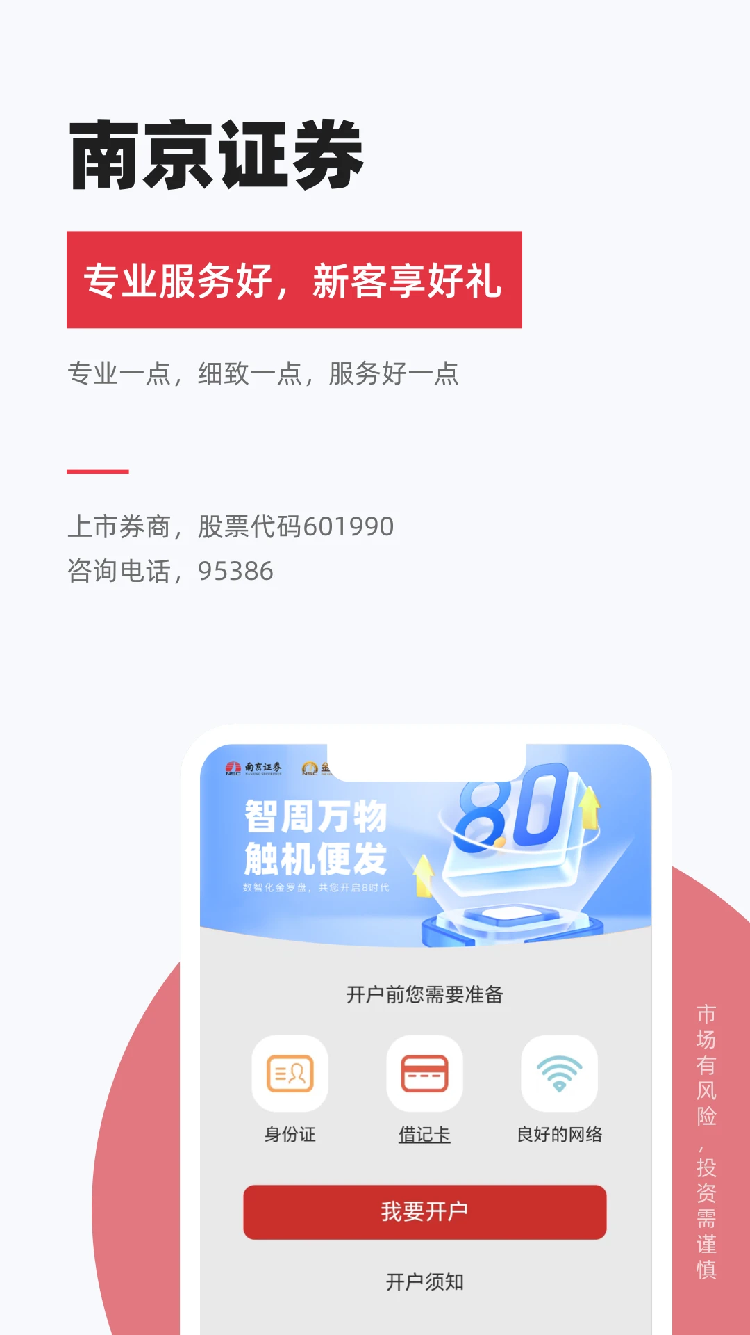 南京证券金罗盘截图