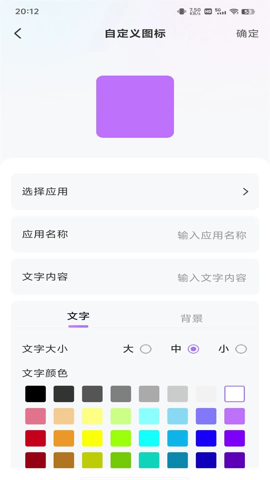 换图标多多截图