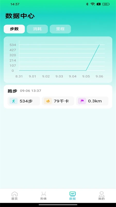 健身走路计步器截图