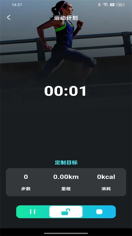 健身走路计步器截图