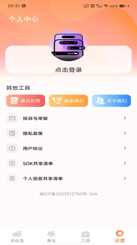 灵动组件免费截图