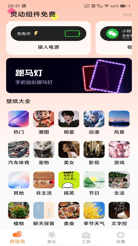 灵动组件免费截图