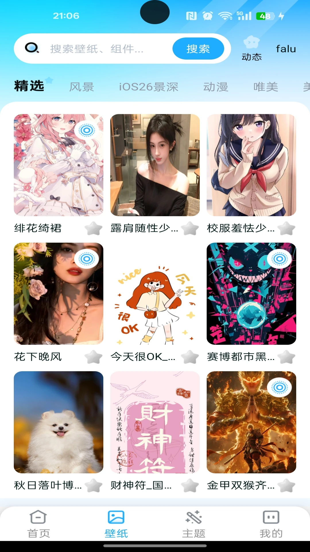 万能桌面组件截图