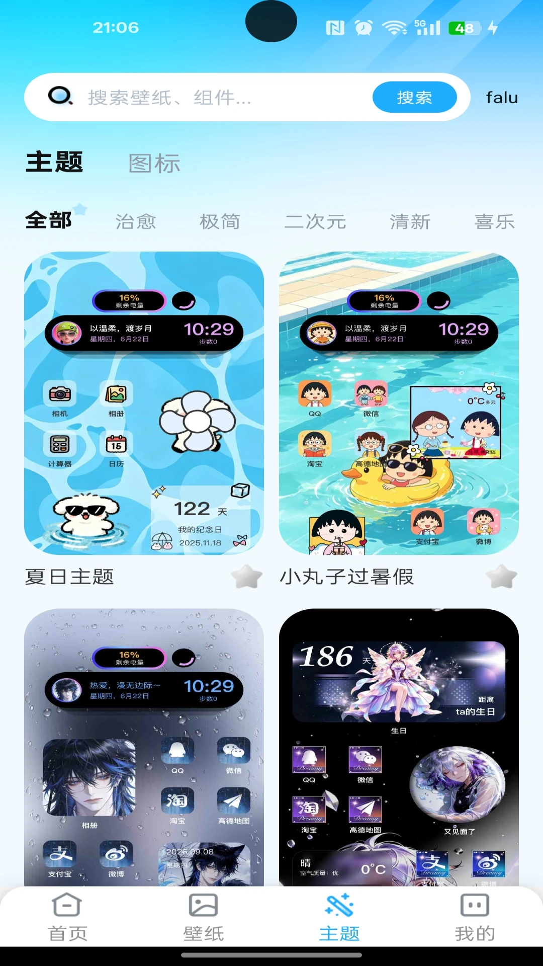 万能桌面组件截图