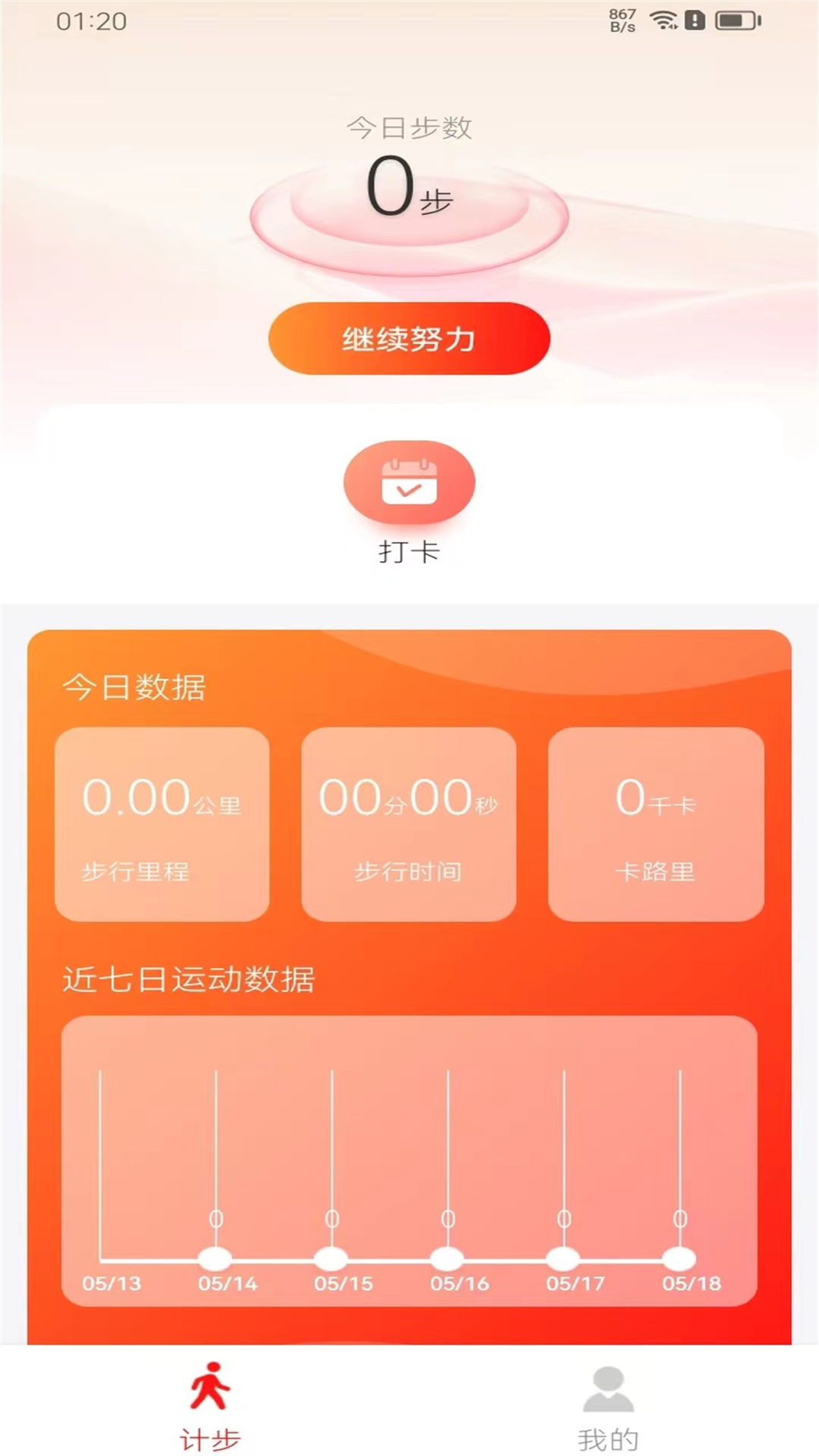 走路赚钱多多截图