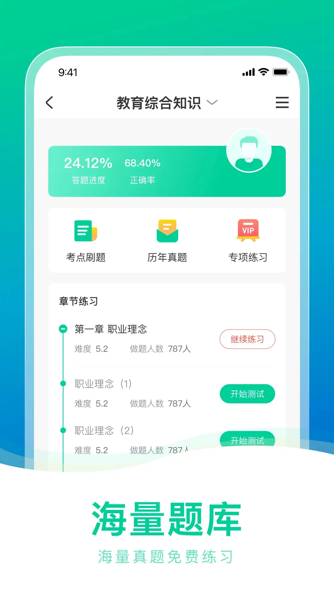 教师资格证一点通截图