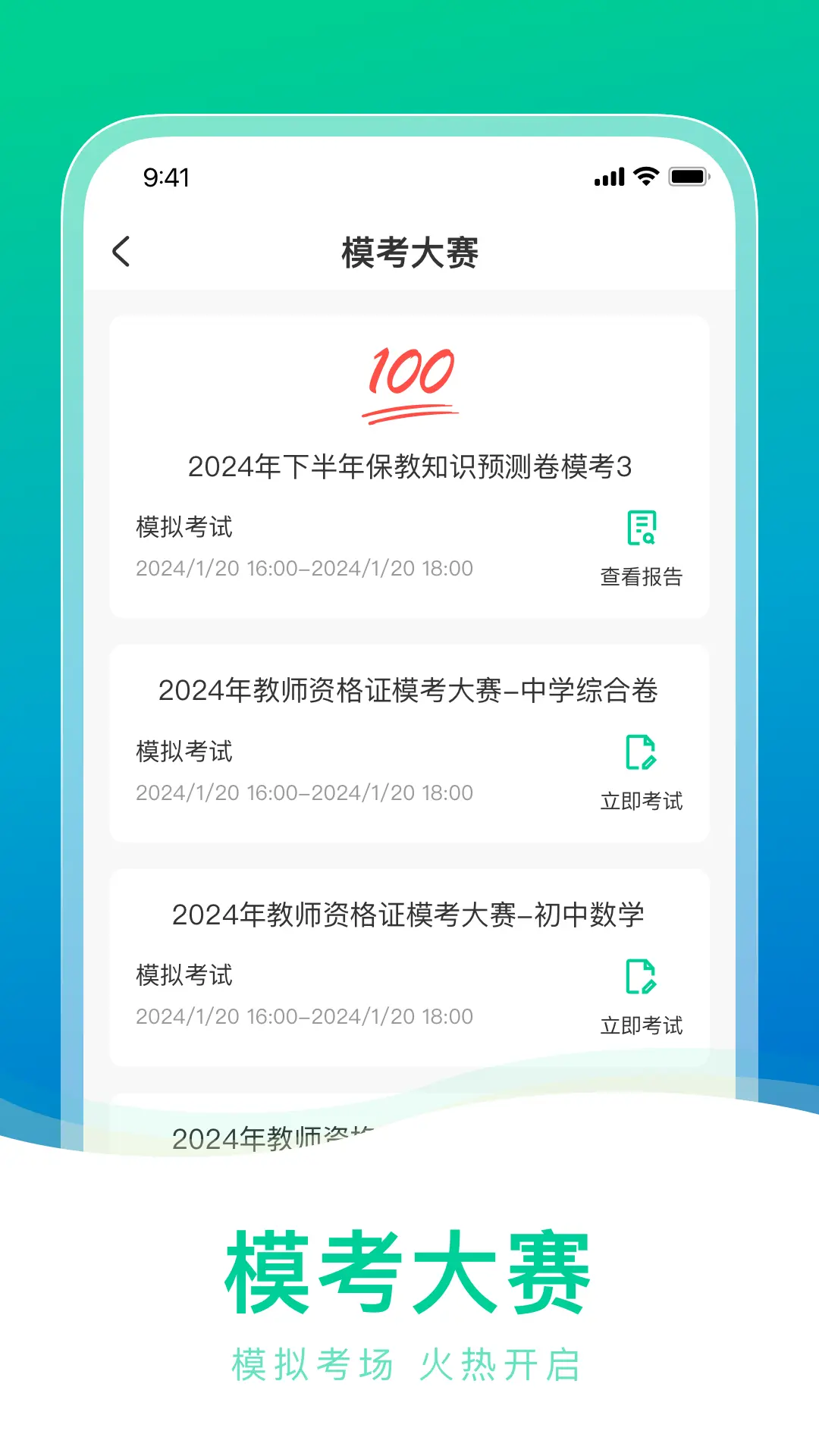 教师资格证一点通截图