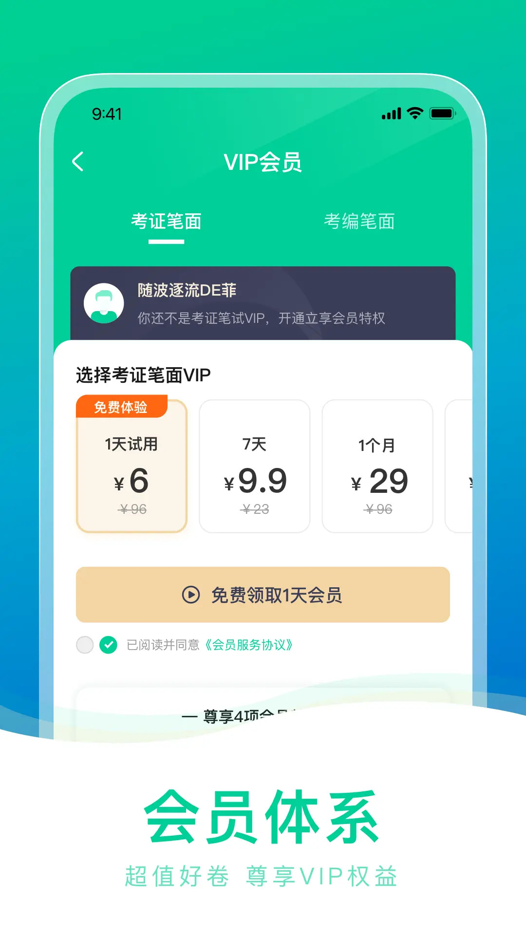 教师资格证一点通截图