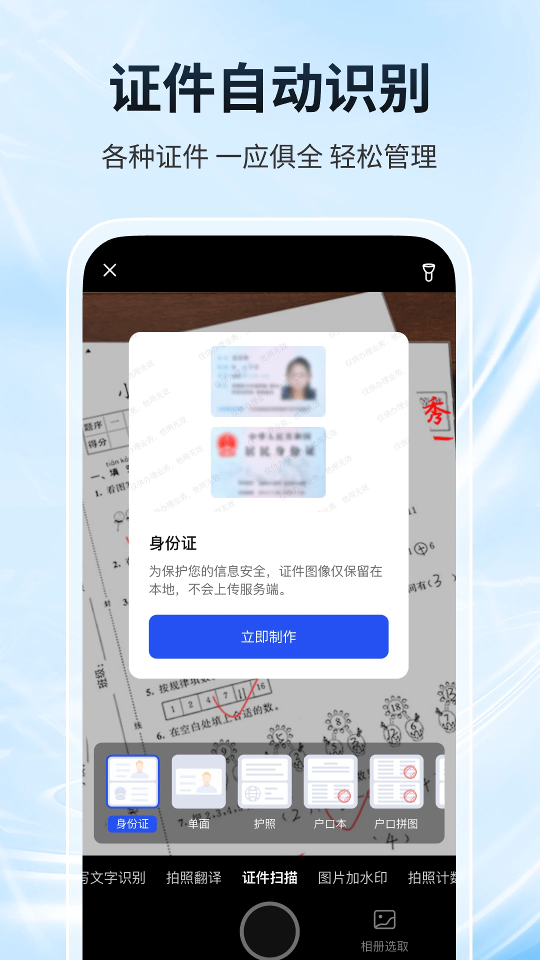 全能扫描通截图