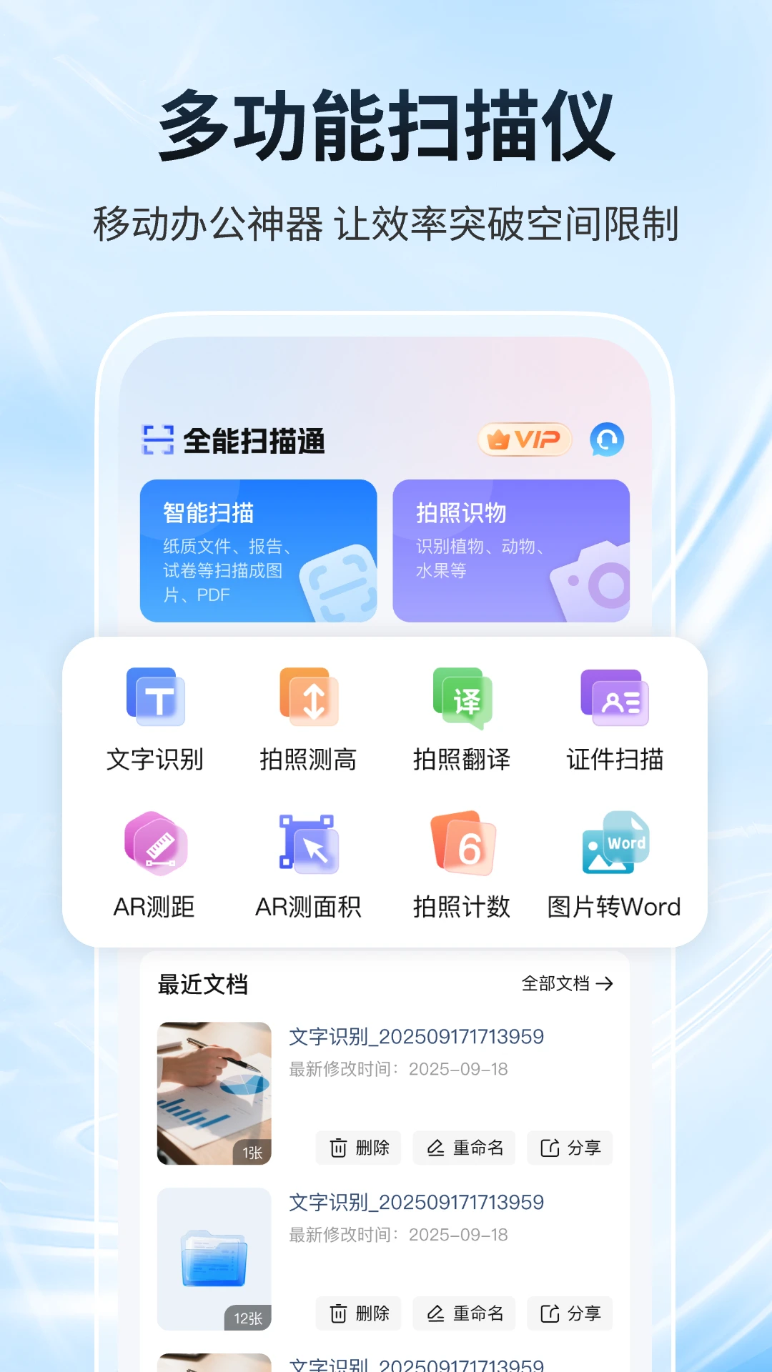 全能扫描通截图
