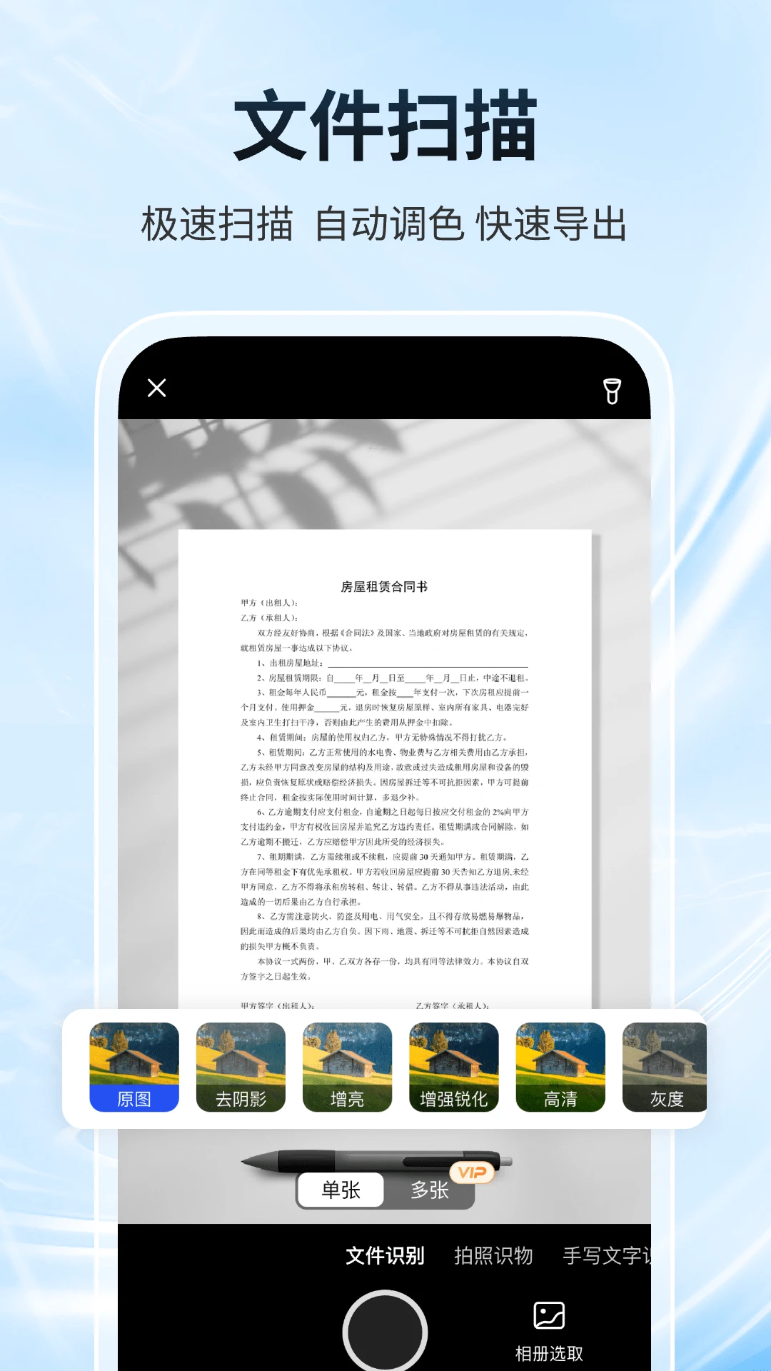 全能扫描通截图