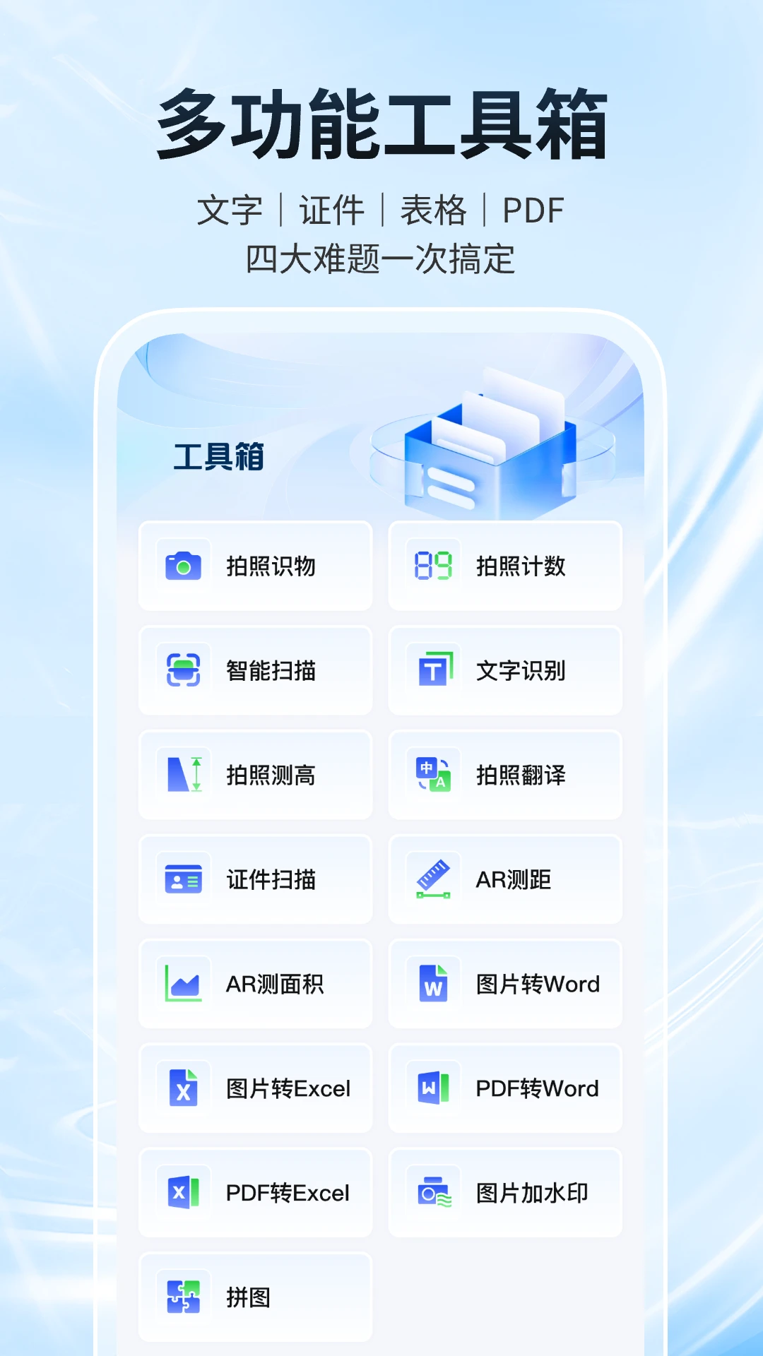 全能扫描通截图