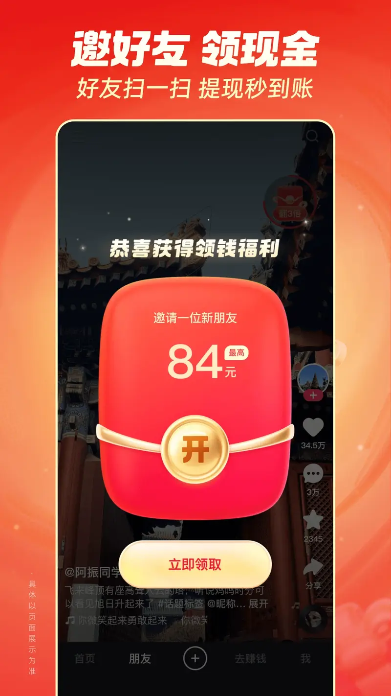 快手极速版截图
