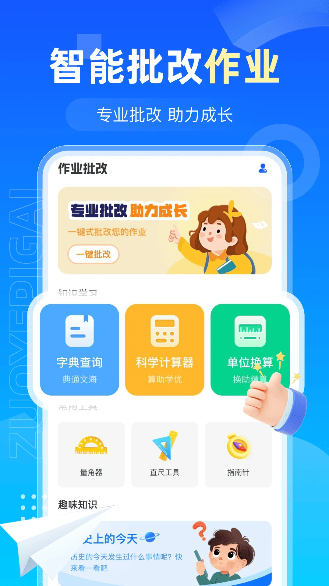 AI检查作业截图
