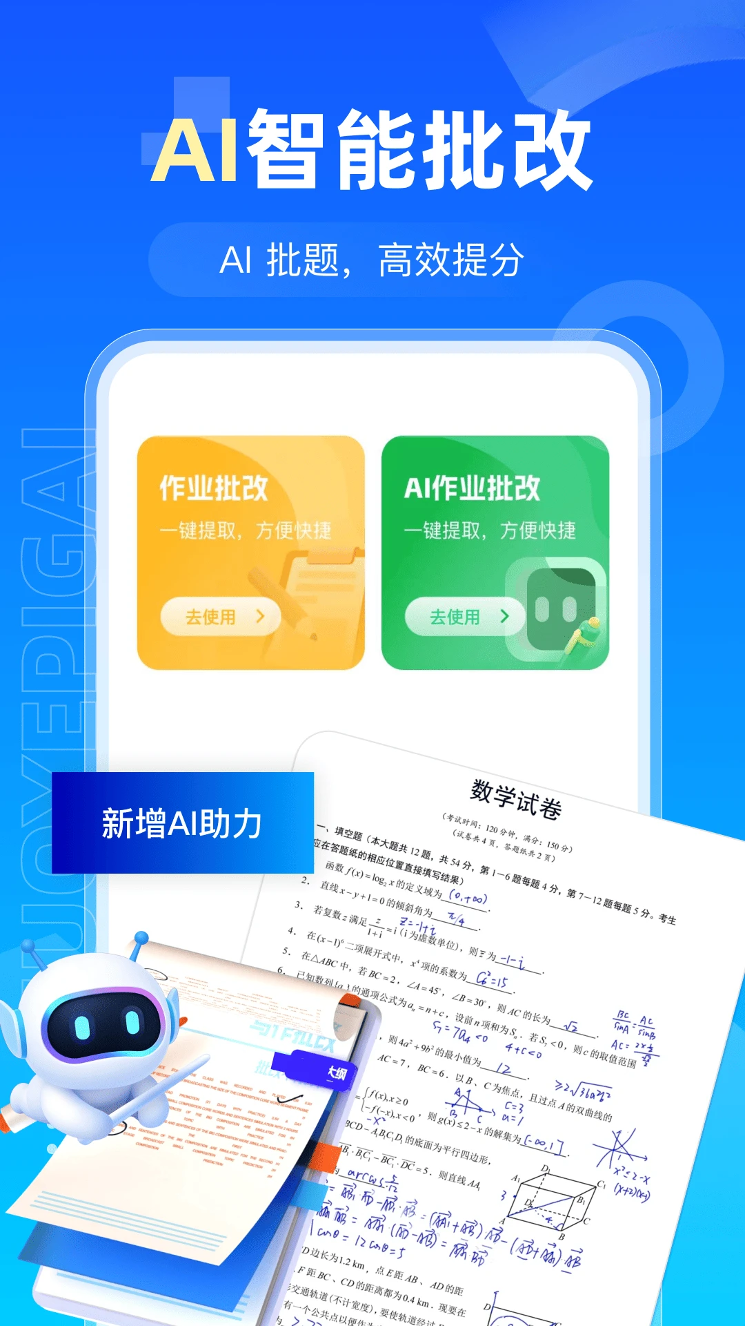 AI检查作业截图
