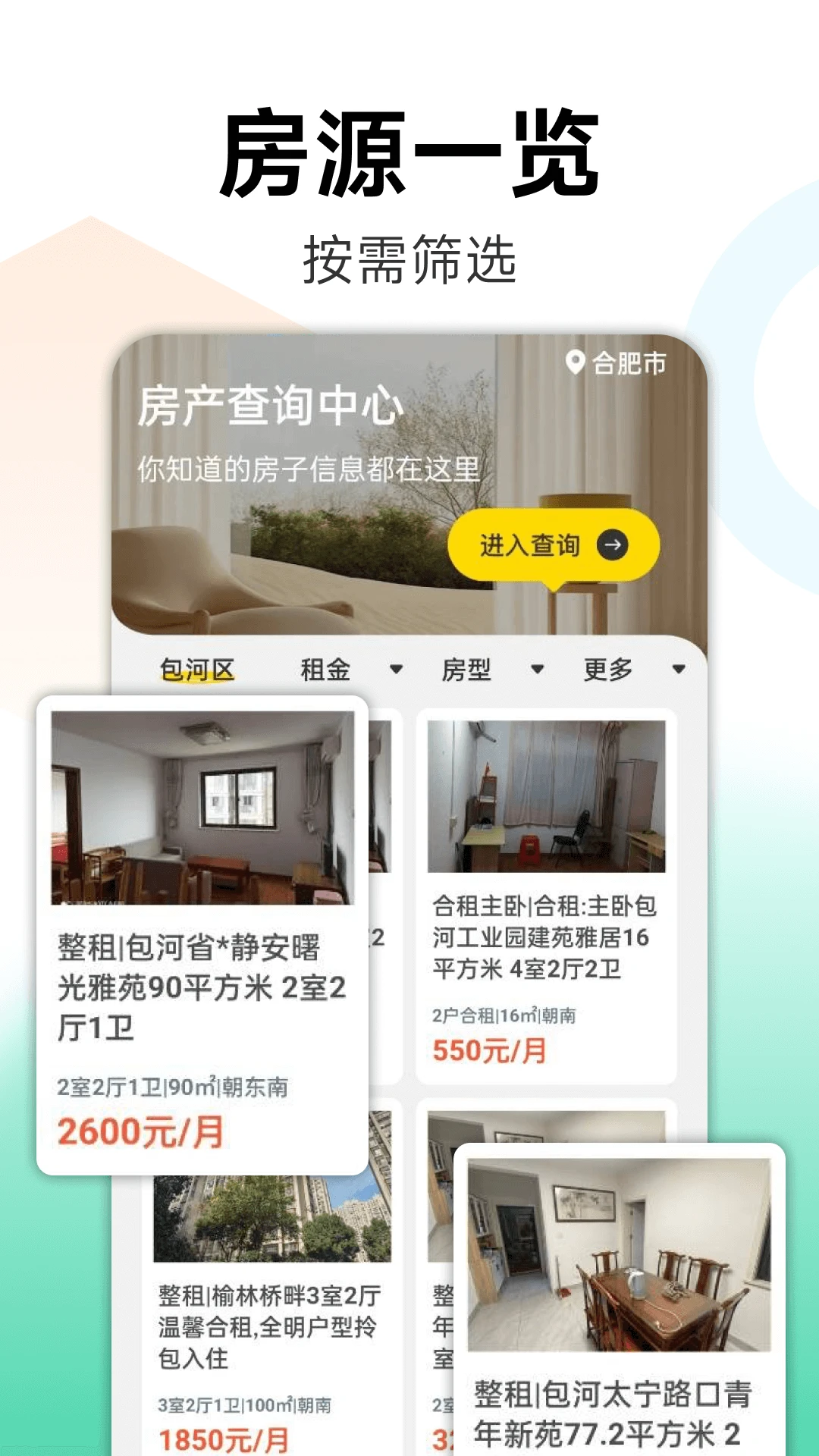 同城租房找房截图