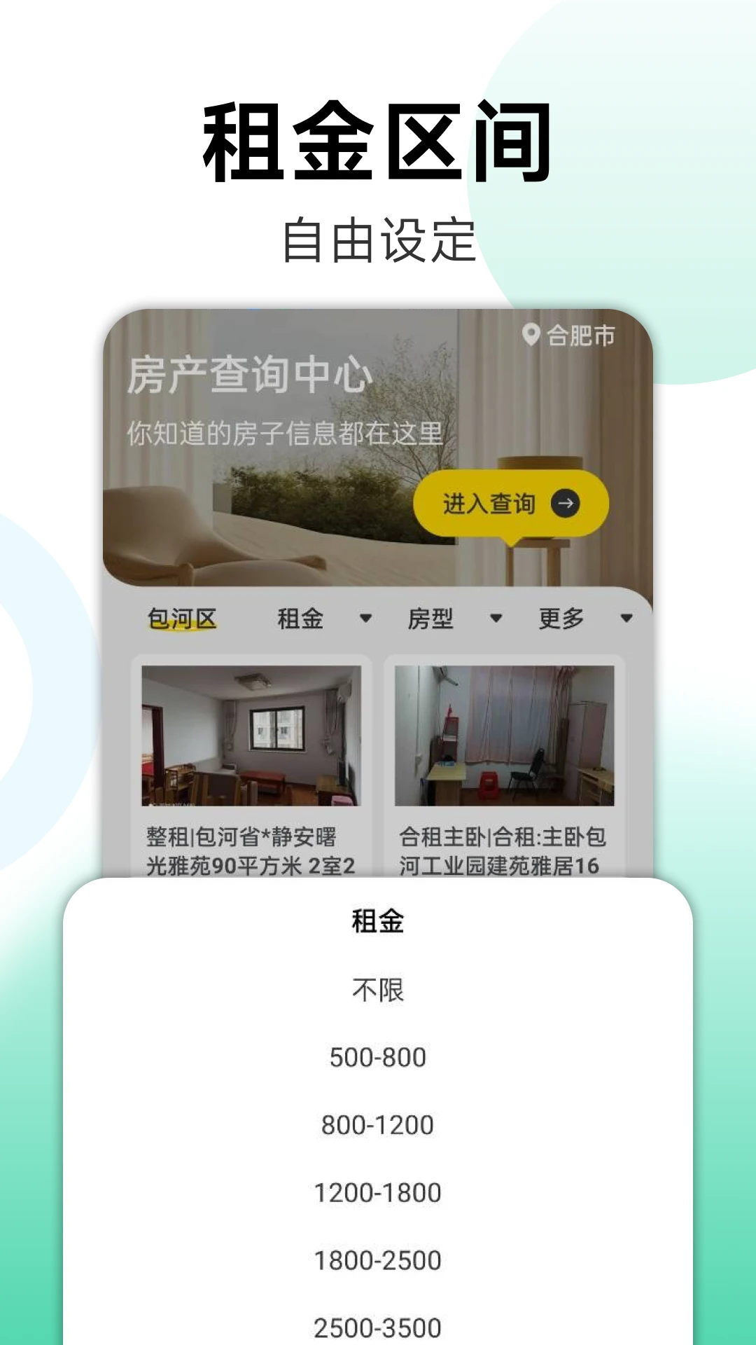同城租房找房截图