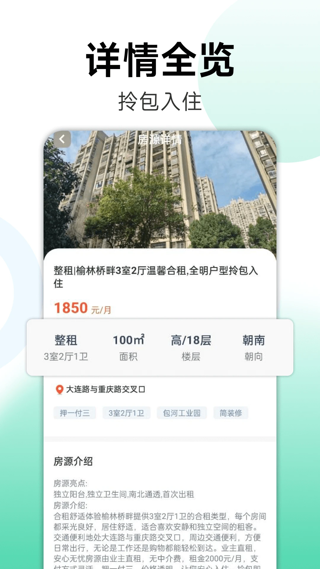 同城租房找房截图