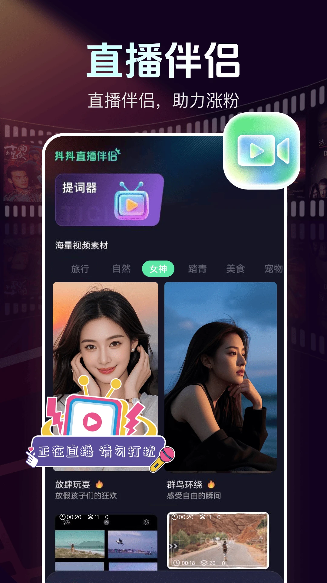 直播伴侣手机版截图