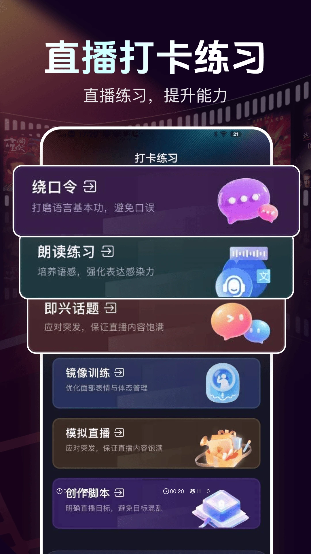 直播伴侣手机版截图