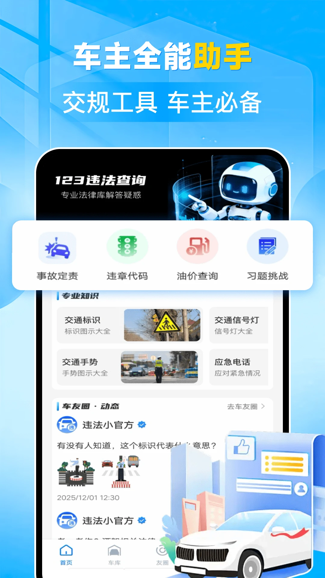 交通违规查询123截图