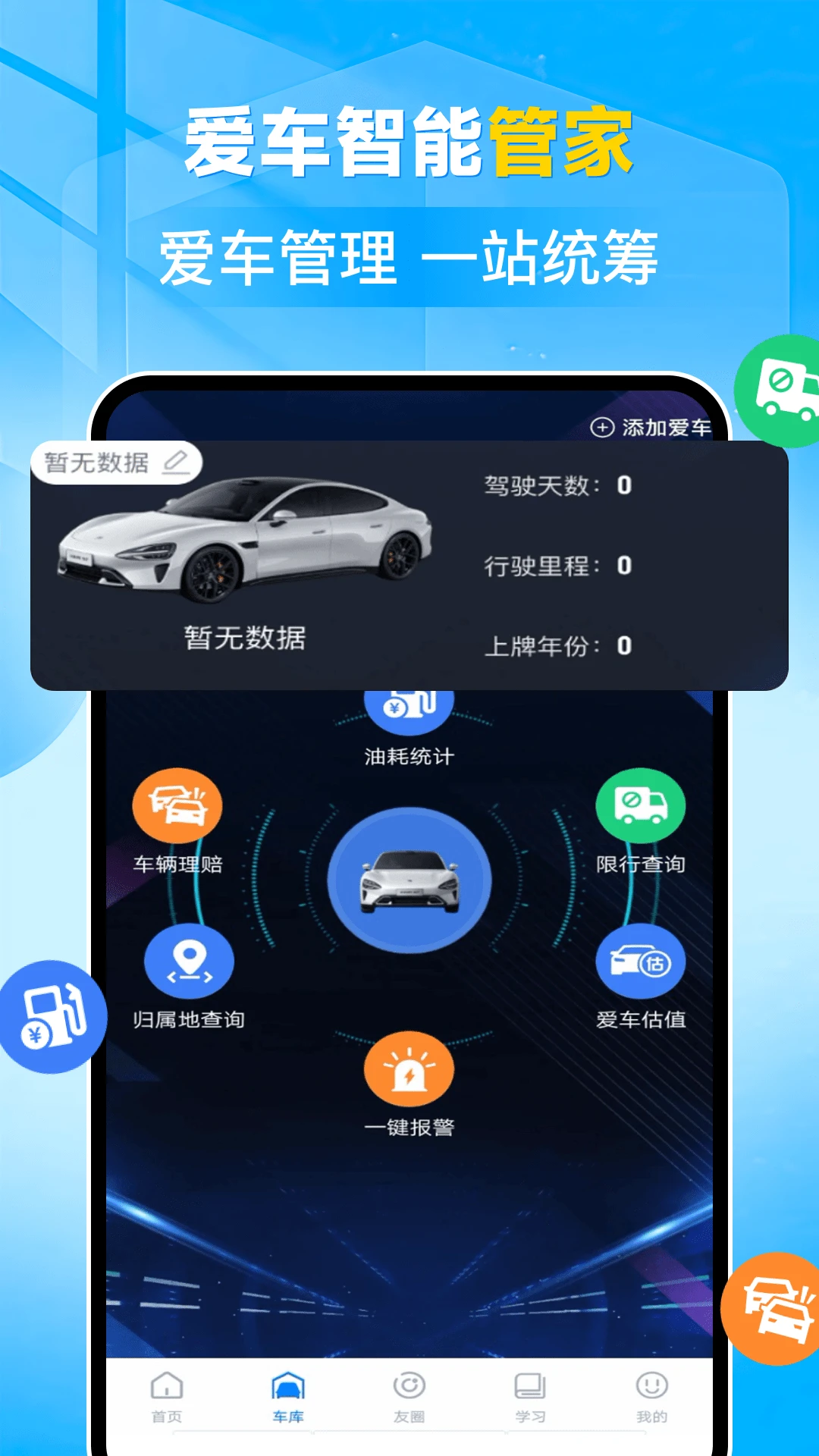 交通违规查询123截图