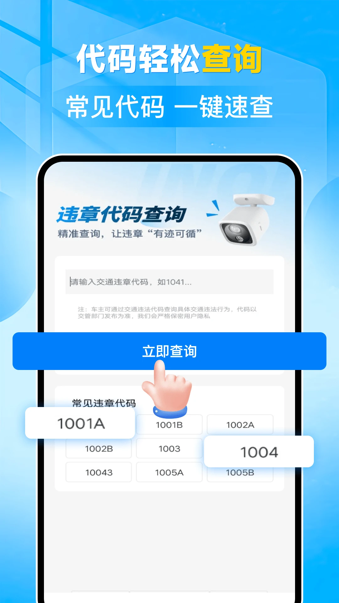 交通违规查询123截图