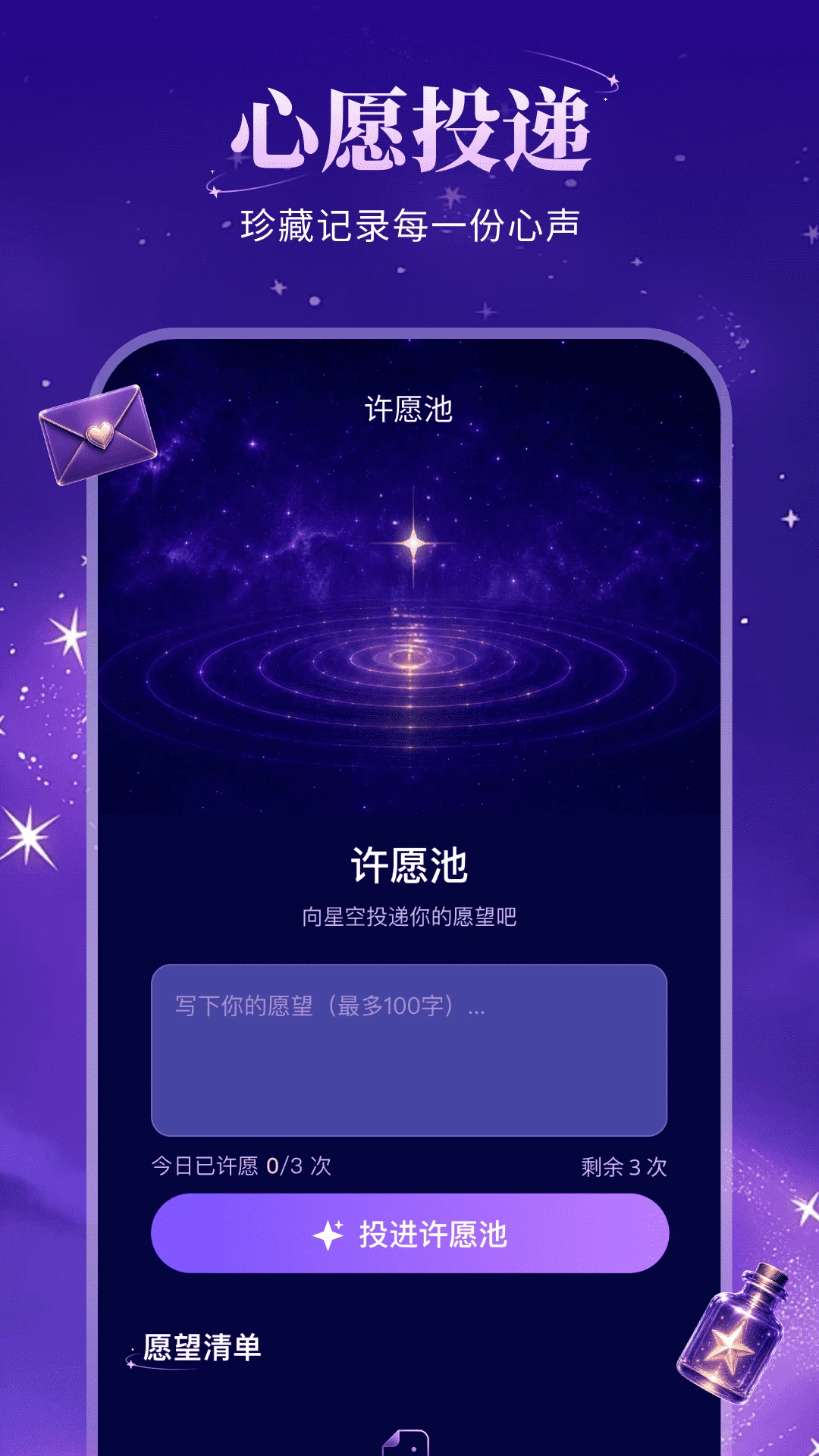 星座传说截图