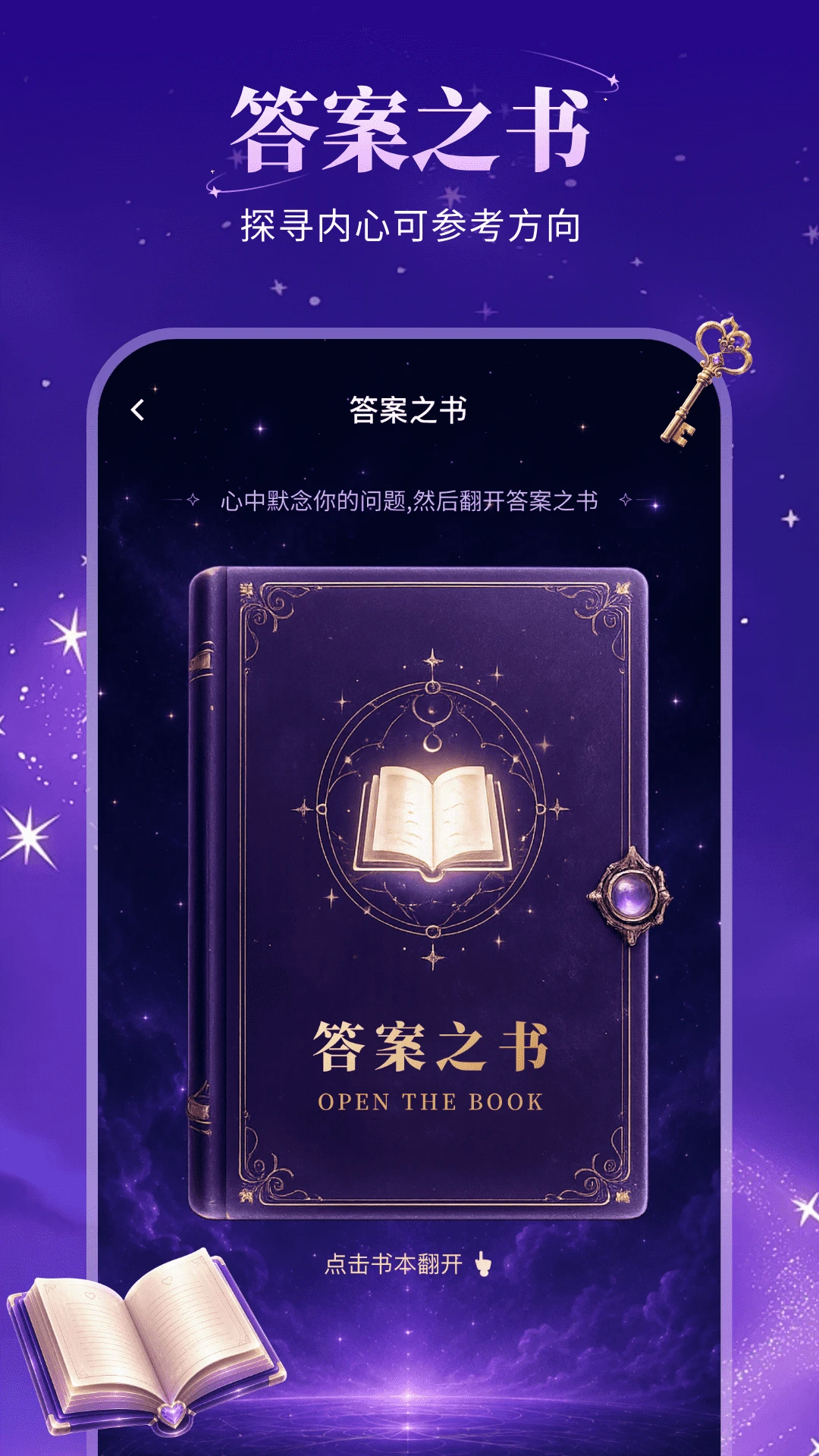 星座传说截图