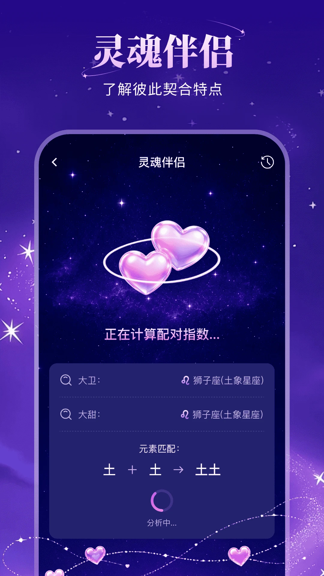 星座传说截图