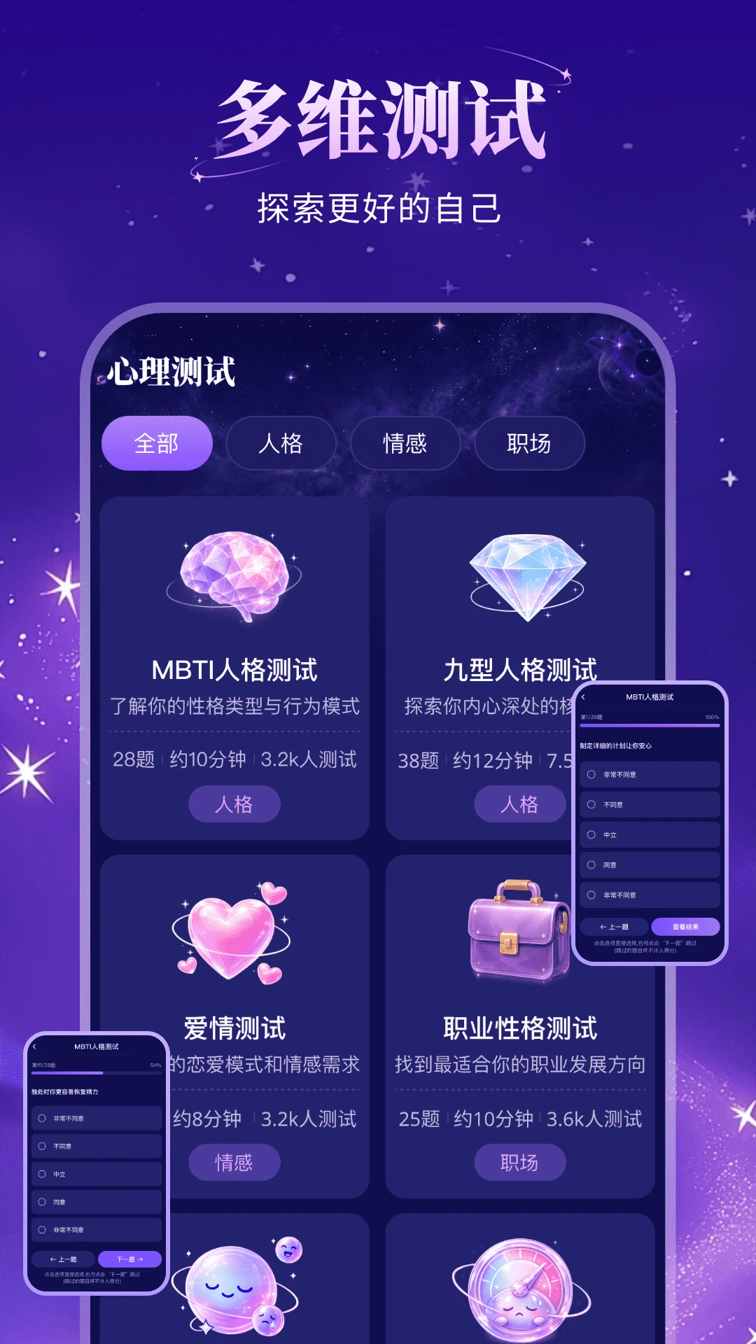 星座传说截图