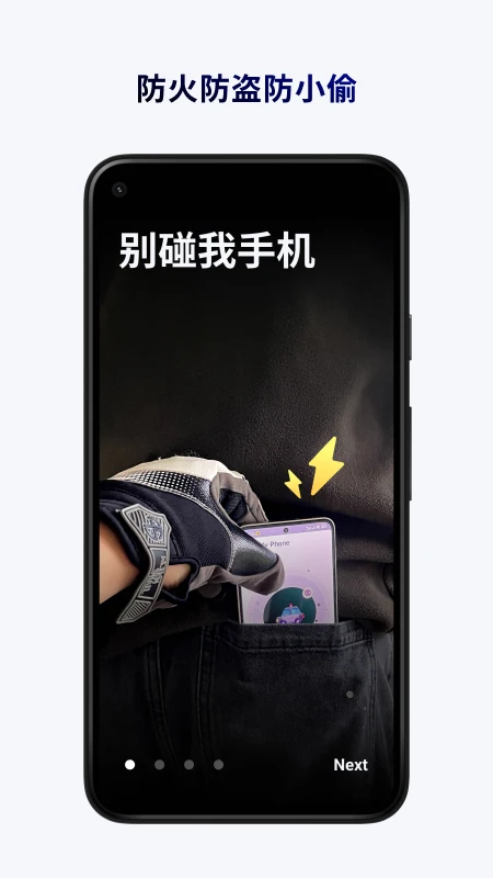 365手机防盗卫士截图